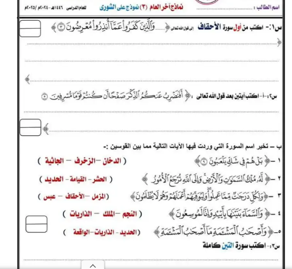 امتحانات قران الصف الثالث الابتدائي الأزهري الترم امتحانات قران الصف الثالث الابتدائي الأزهري الترم